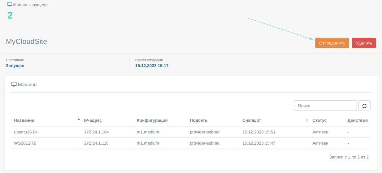cs otsoedinit Cloud Site