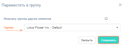 cp peremestit v druguyu gruppu forma