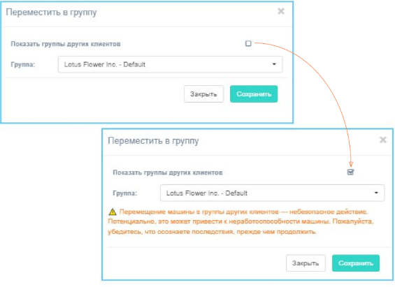 cp move device pokazat vse gruppy