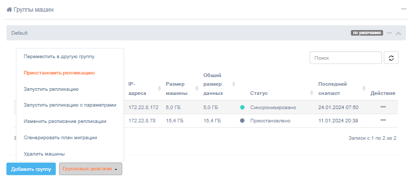 cp dejstviya s mashinami priostanovit replikaciyu