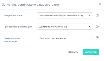 dejstviya s mashinami zapustit replikaciyu s parametrami forma