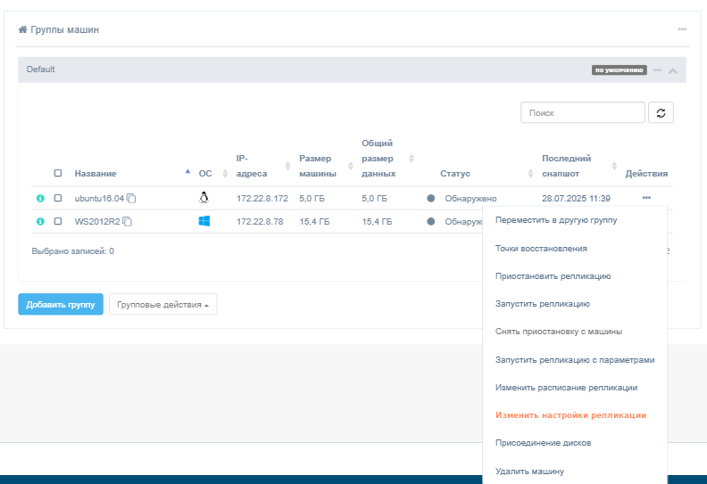 cp izmenit nastrojki replikacii