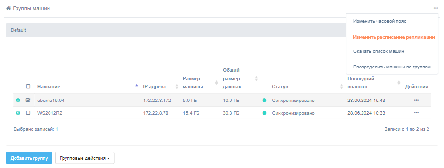 cp izmenit raspisanie replikacii dlya klienta