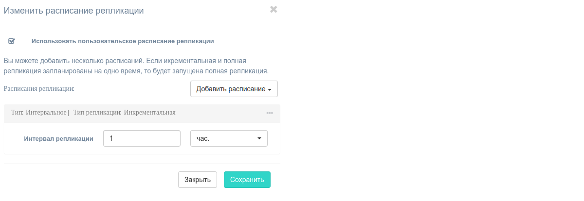 cp izmenit raspisanie replikacii forma