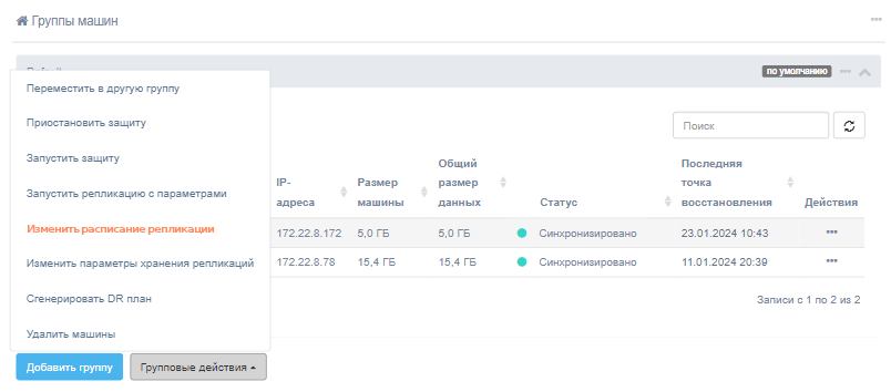 cp izmenit raspisanie replikacii