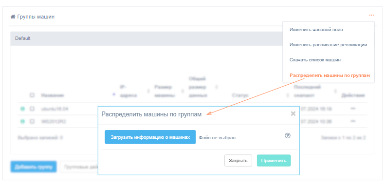 cp raspredelit mashiny po gruppam