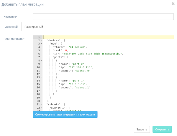 dr dobavit planmigracii dialog