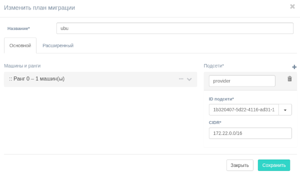 dr izmenit plan migracii dialog