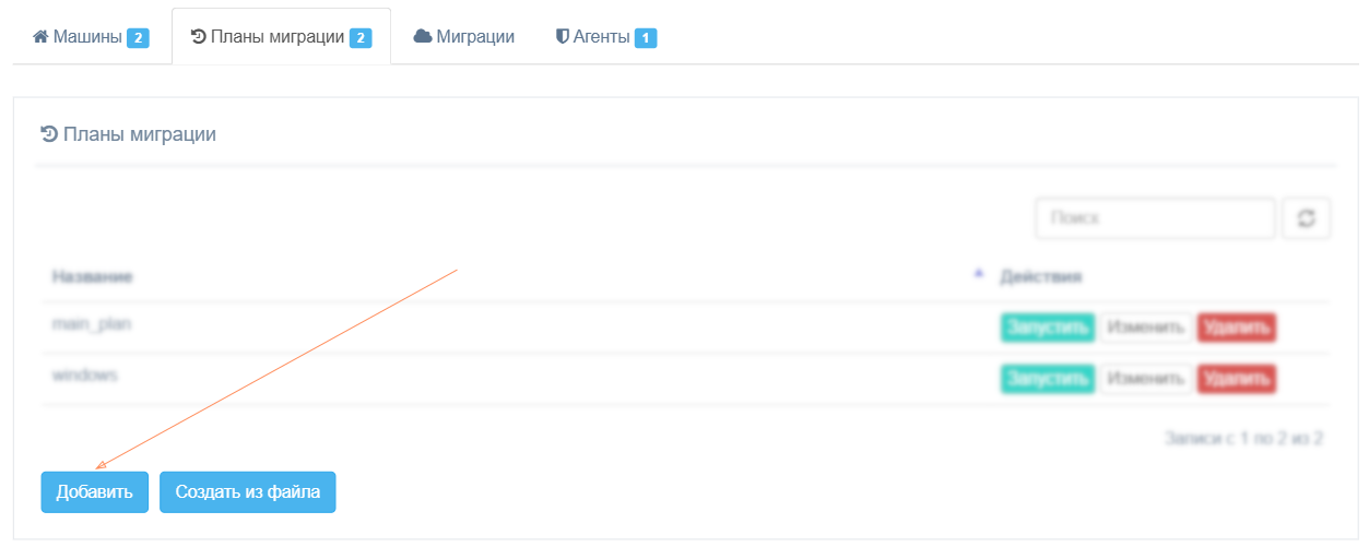 dr knopka dobavit planmigracii