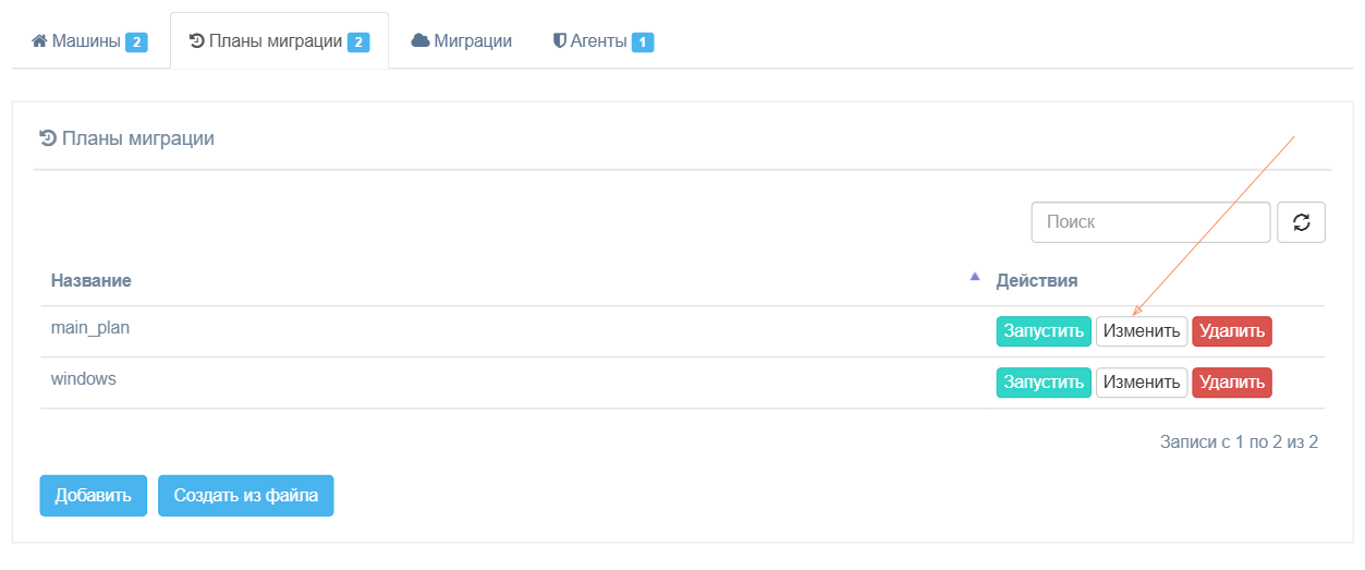 dr knopka izmenit plan migracii