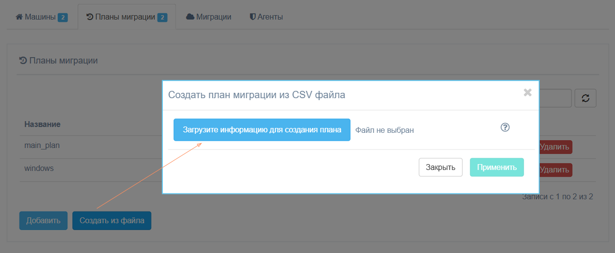 cp sozdat plan iz fajla