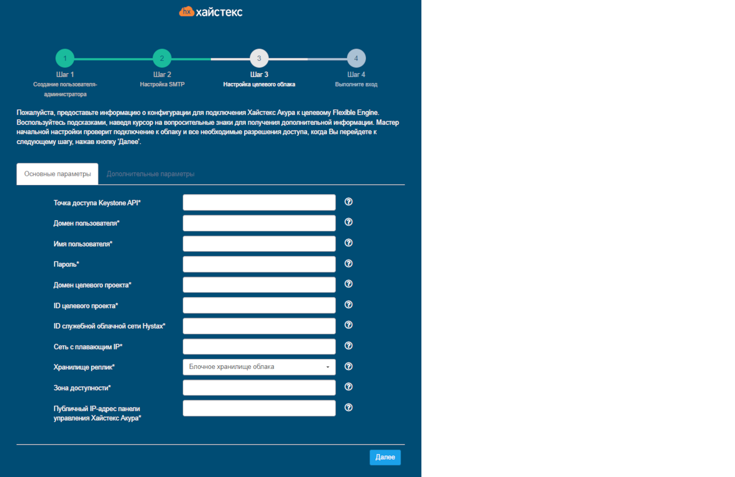 shag3 flexible engine