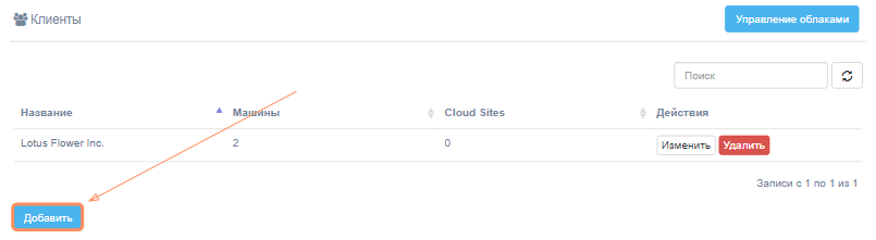 pp knopka dobavit klienta
