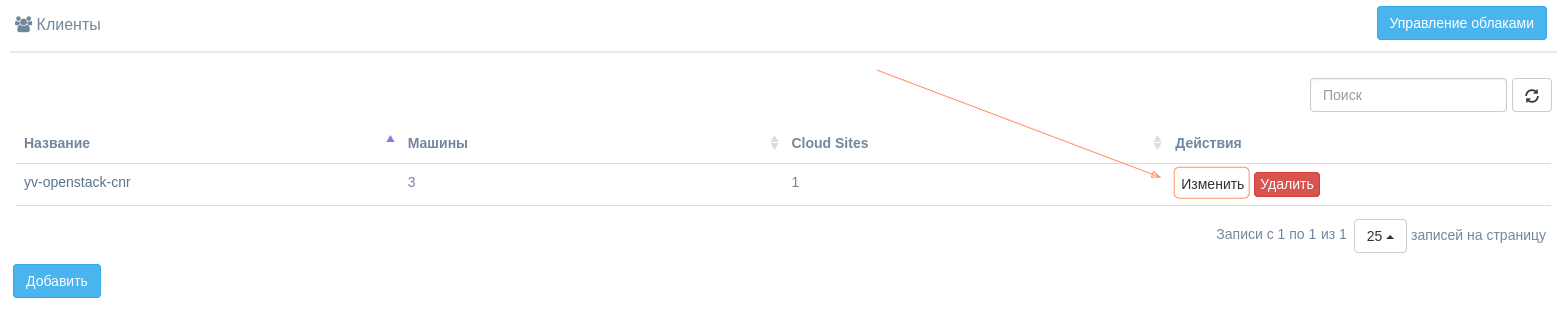 pp knopka izmenit klienta