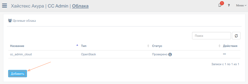 pp upravlenie celevymi oblakami dobavit