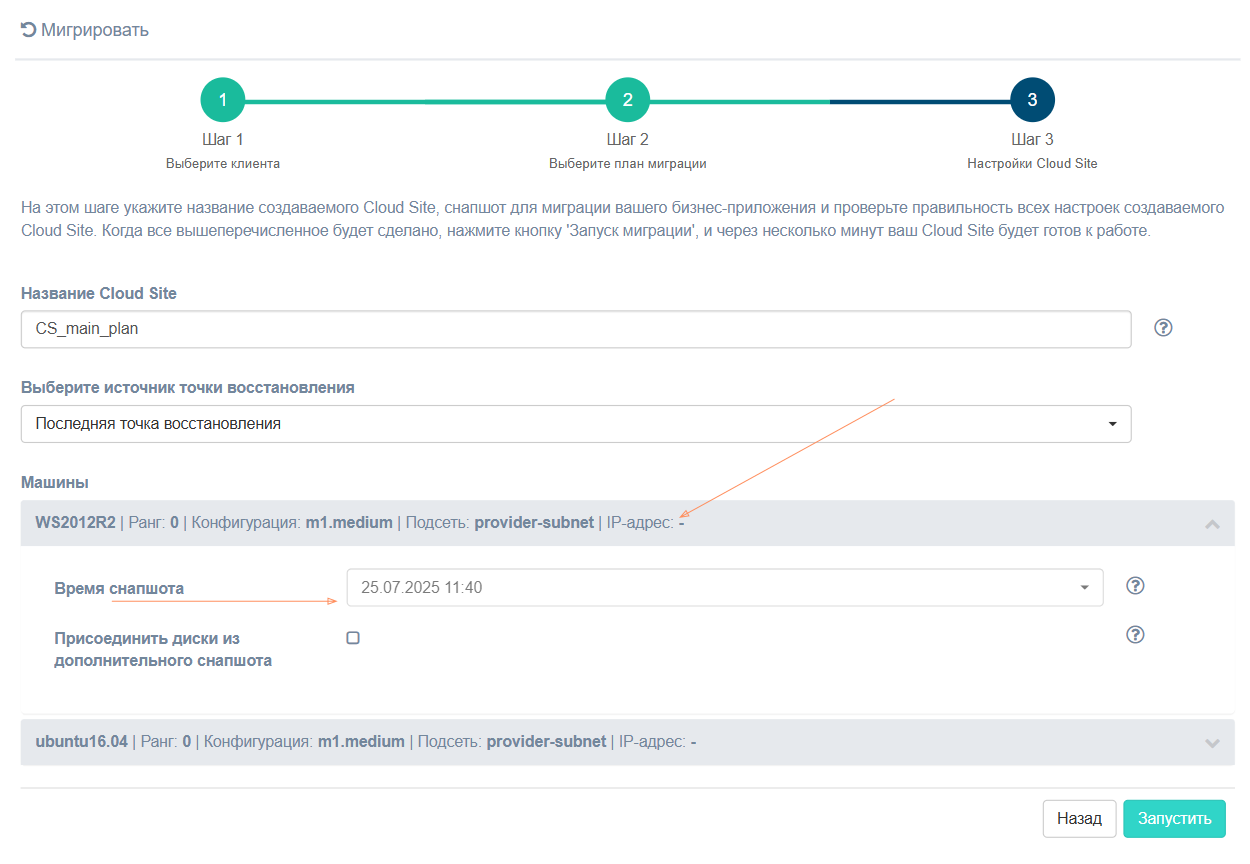 rp rmigrirovat shag3 mashiny