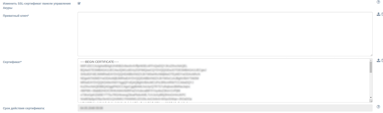 us izmenit ssl sertifikat