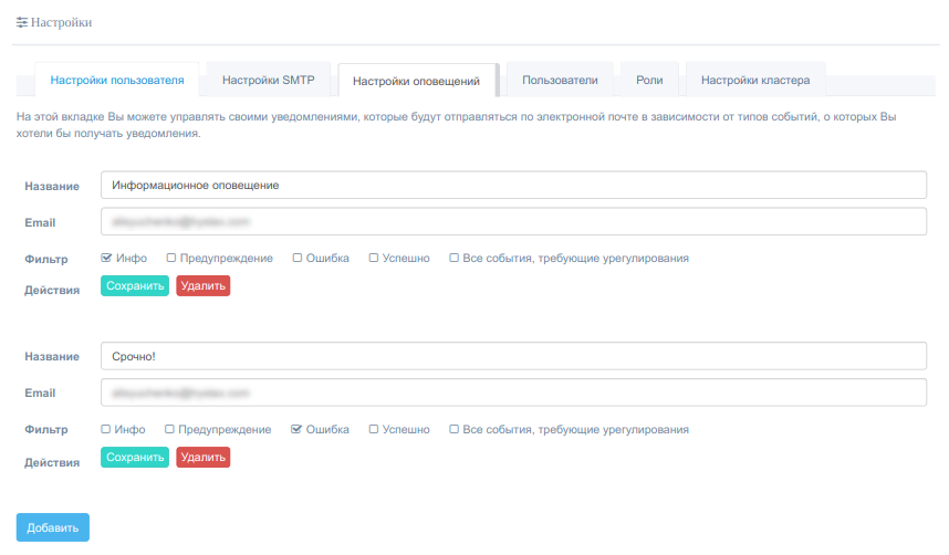 nastrojka opoveshchenij