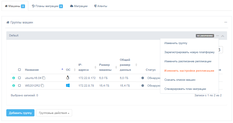 cp izmenit nastrojki replikacii dlya gruppy