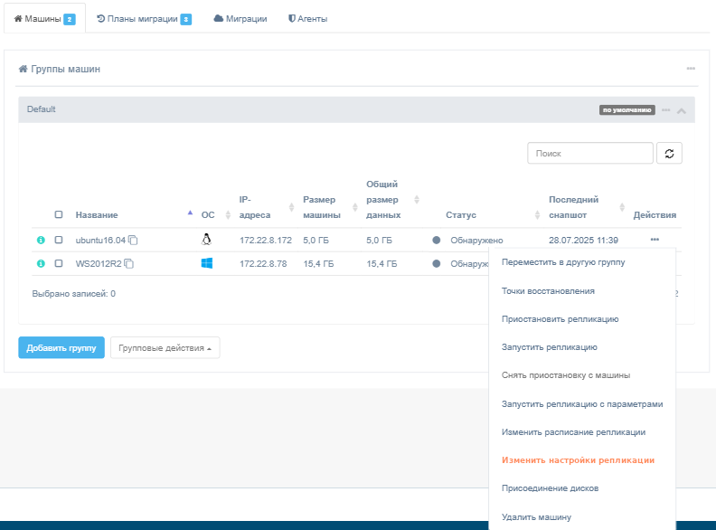 cp izmenit nastrojki replikacii
