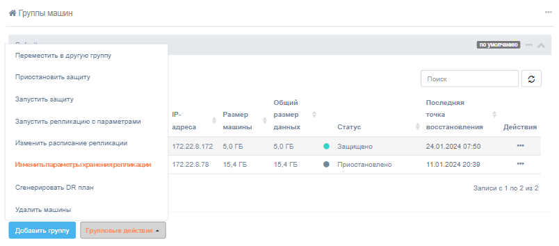 cp_device_actions_edit_retention
