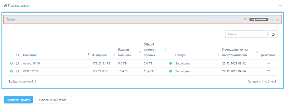 cp_devices_table_default_group