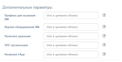 cp_edit_replication_schedule_additional_vcloud