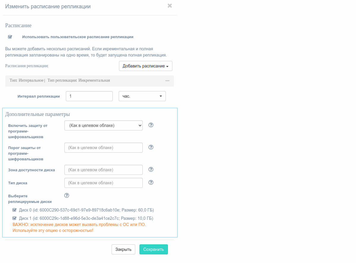 nastroit dopolnitelnye parametry replikacii