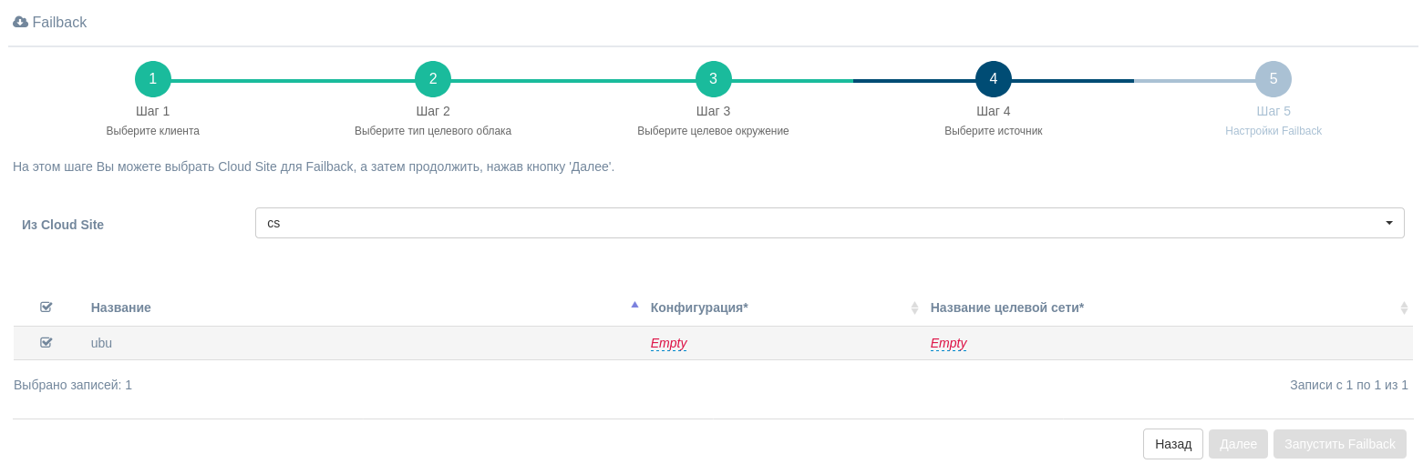 fb failback vmware cs