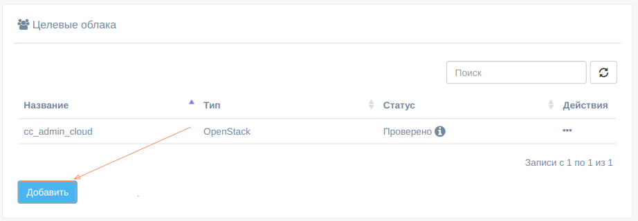 pp_manage_clouds_target_add