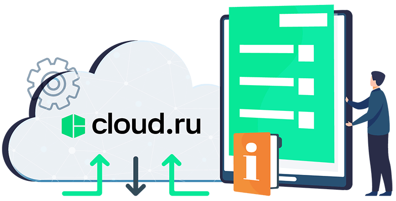 облачная миграция в Cloud.ru